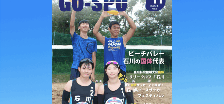 GOSPO11月号発刊！