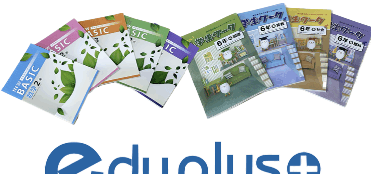 小・中学生向けオンライン学習システム「eduplus」取り扱い開始のご案内