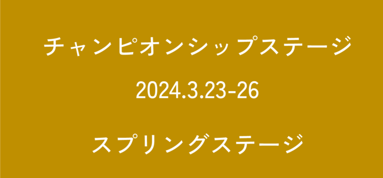 能登半島復興応援ユースサッカー大会開催決定！