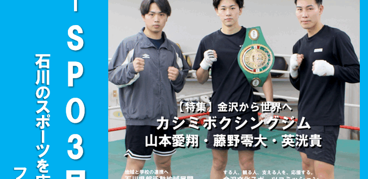 【GOSPO】2026年3月号