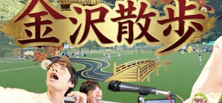 中丸雄一さんのYouTubeチャンネルに登場！！