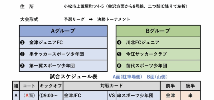 4月18日（土）キシスポ金沢「1DayCup」開催！