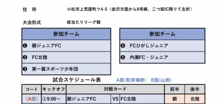 6月13日(土)キシスポ「1DAY CUP」U-10開催!! 6月13日(土)キシスポ「1DAY CUP」U-10開催!!